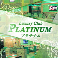 【写真】Luxury Club PLATINUM