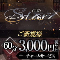 【写真】club Star
