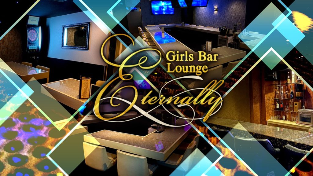 【写真】Girls Bar Lounge Eternally