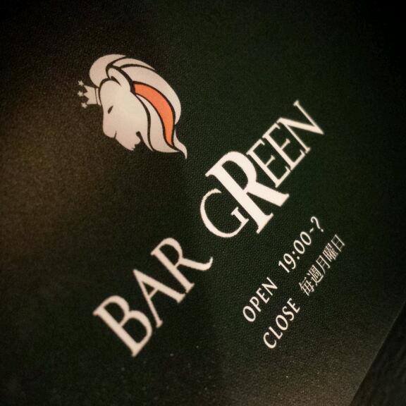【写真】BAR GREEN
