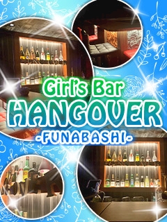 【写真】Girl’s Bar HANGOVER
