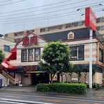 【写真】安楽亭 尾久店