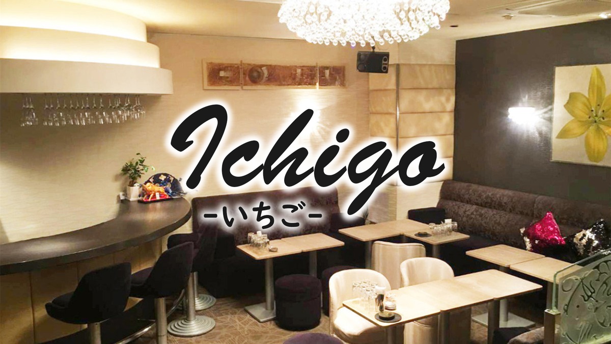 【写真】CLUB Ichigo