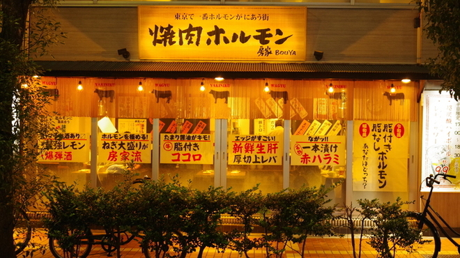 【写真】焼肉 房家ホルモン館　上野六丁目店
