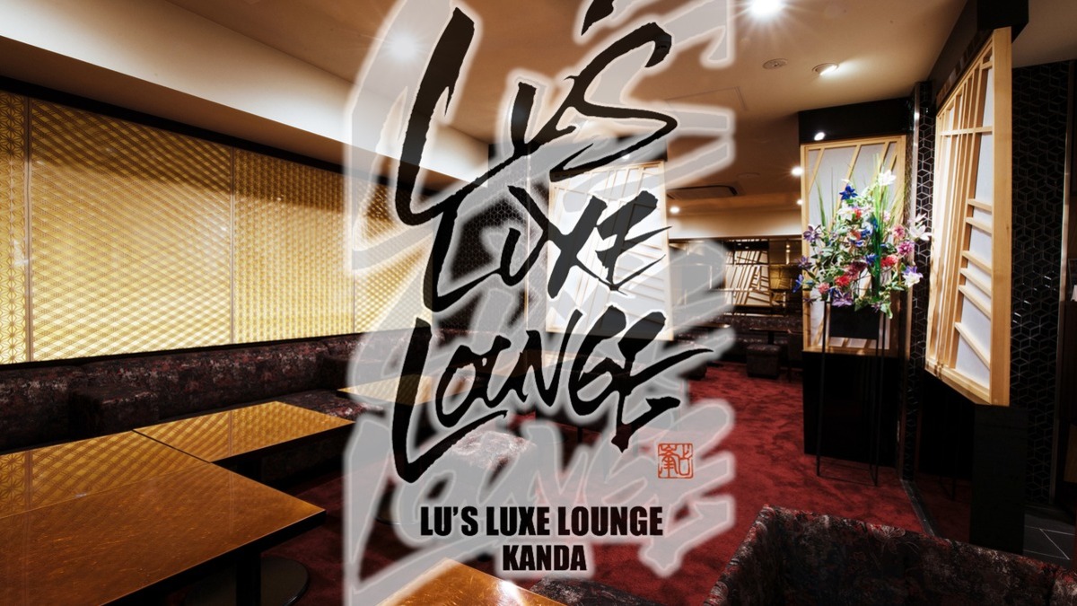 【写真】Lu’s Luxe Lounge