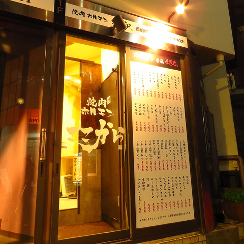 【写真】焼肉ここから　西船橋店