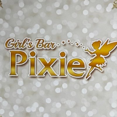 【写真】Girl’s Bar Pixie