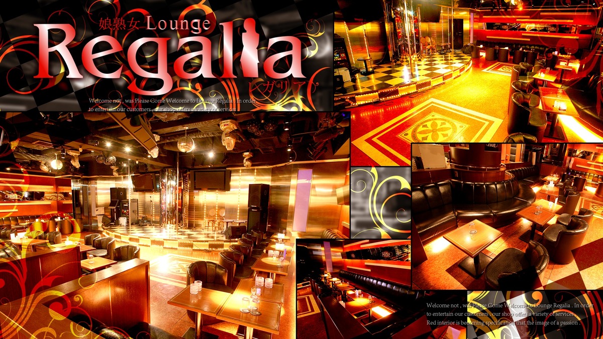 【写真】娘熟女Lounge Regalia